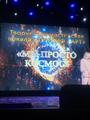 Посещение спектакля-размышления «Мы просто космос!»