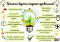 «Беларусь – энергоэффективная страна»