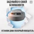 Правила установки и эксплуатации автономного пожарного извещателя